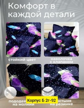 Постельное белье