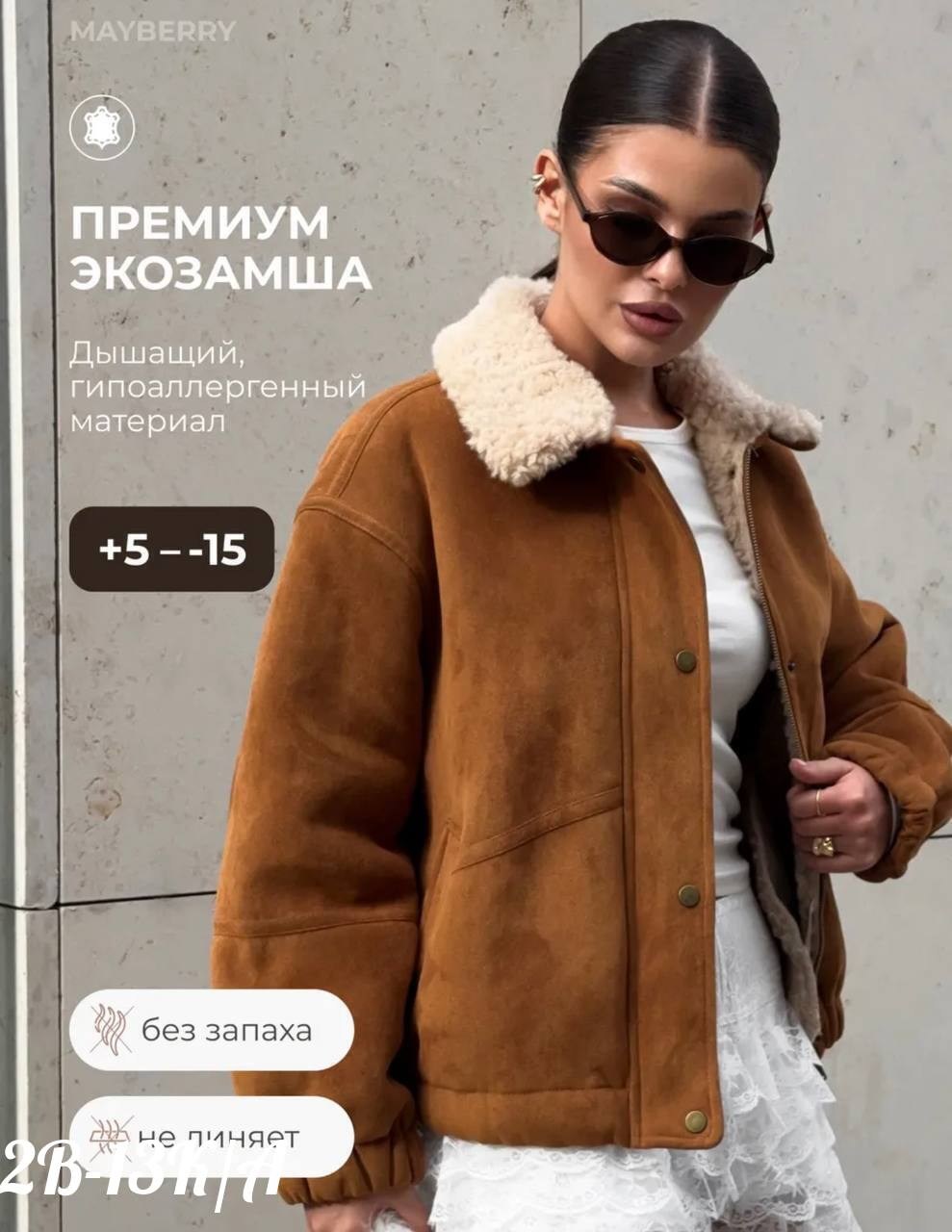 женская дубленка,дубленка авиатор зимняя короткая оверсайз,дублёнка замшевая,дубленка авиатор зимняя короткая оверсайз mayberry,дубленка авиатор зимняя короткая оверсайз цвет бежевый