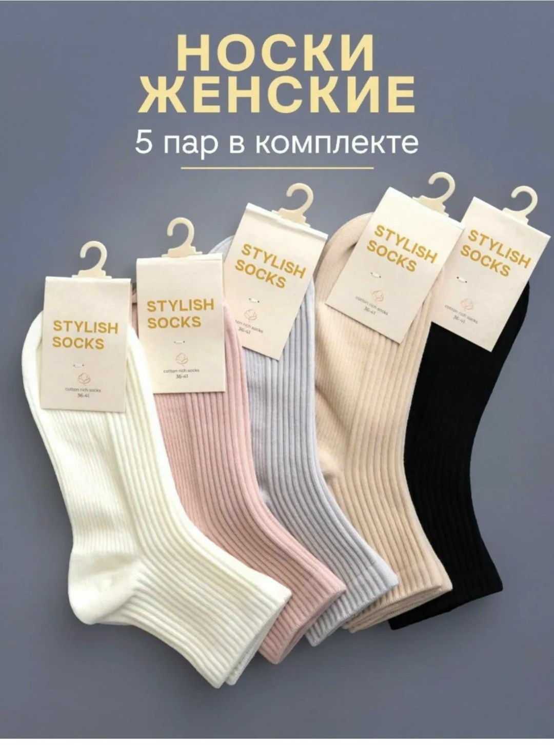 женские белые носки,носки женские,носки комплект,носки женские набор,комплект носки женские