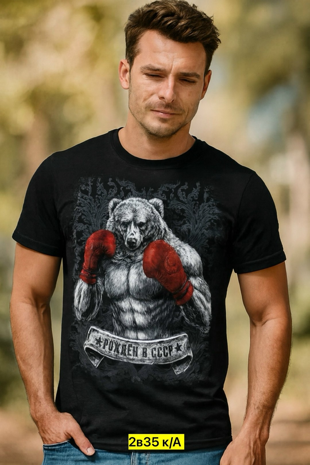 медведь боксер,футболка боевая россия,футболка мужская,футболка бокс,футболки боксерские мужские