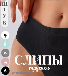 Нижнее белье