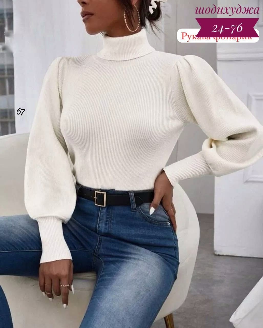 водолазка,водолазка женская,женская кофта,кофта лапша,водолазка лапша