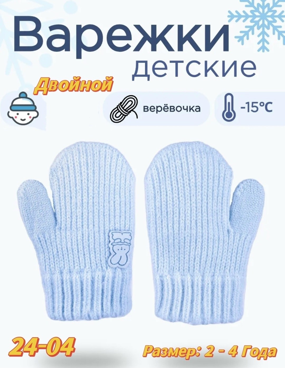 варежки детские,детские варежки двойные,варежки для детей,варежки детские двухслойные,варежки детские двойные new turn