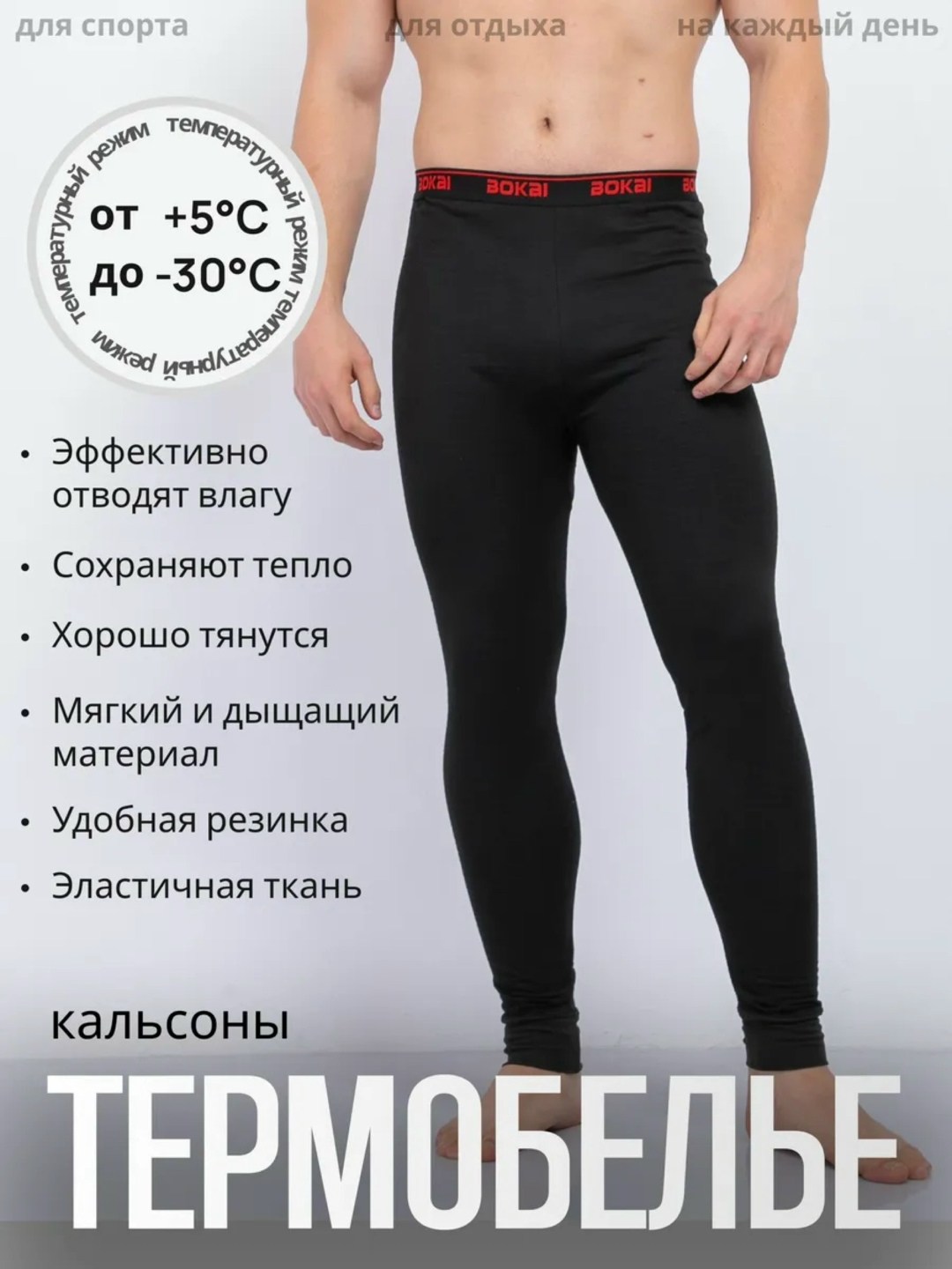 кальсоны термобелье мужское,комплект термобелье мужское,кальсоны мужские,термобелье мужские,кальсоны термобелье