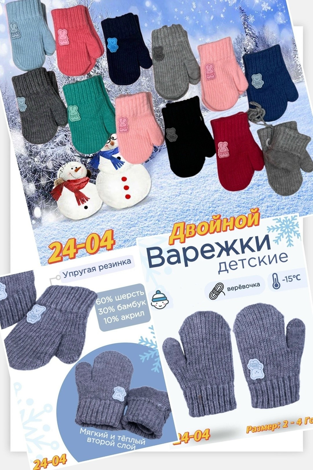 варежки детские,детские варежки двойные,варежки для детей,варежки детские двухслойные,варежки детские двойные new turn