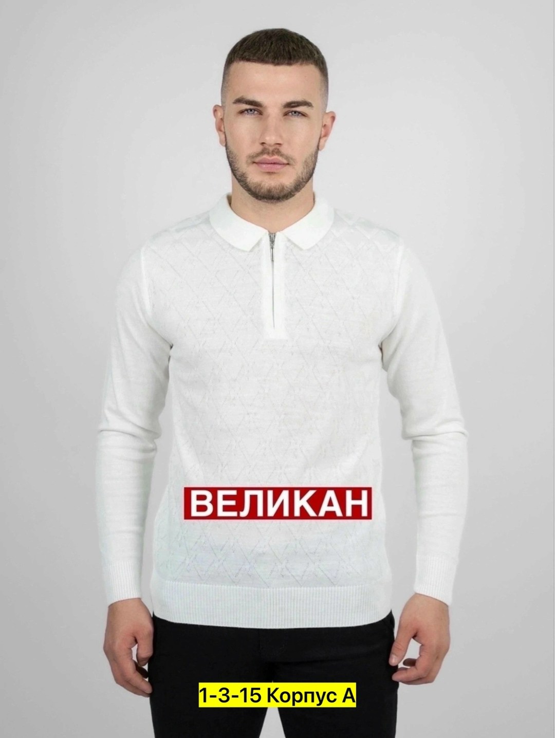 мужская кофта,кофта для мужчин,классический джемпер,кофта поло,свитера мужская