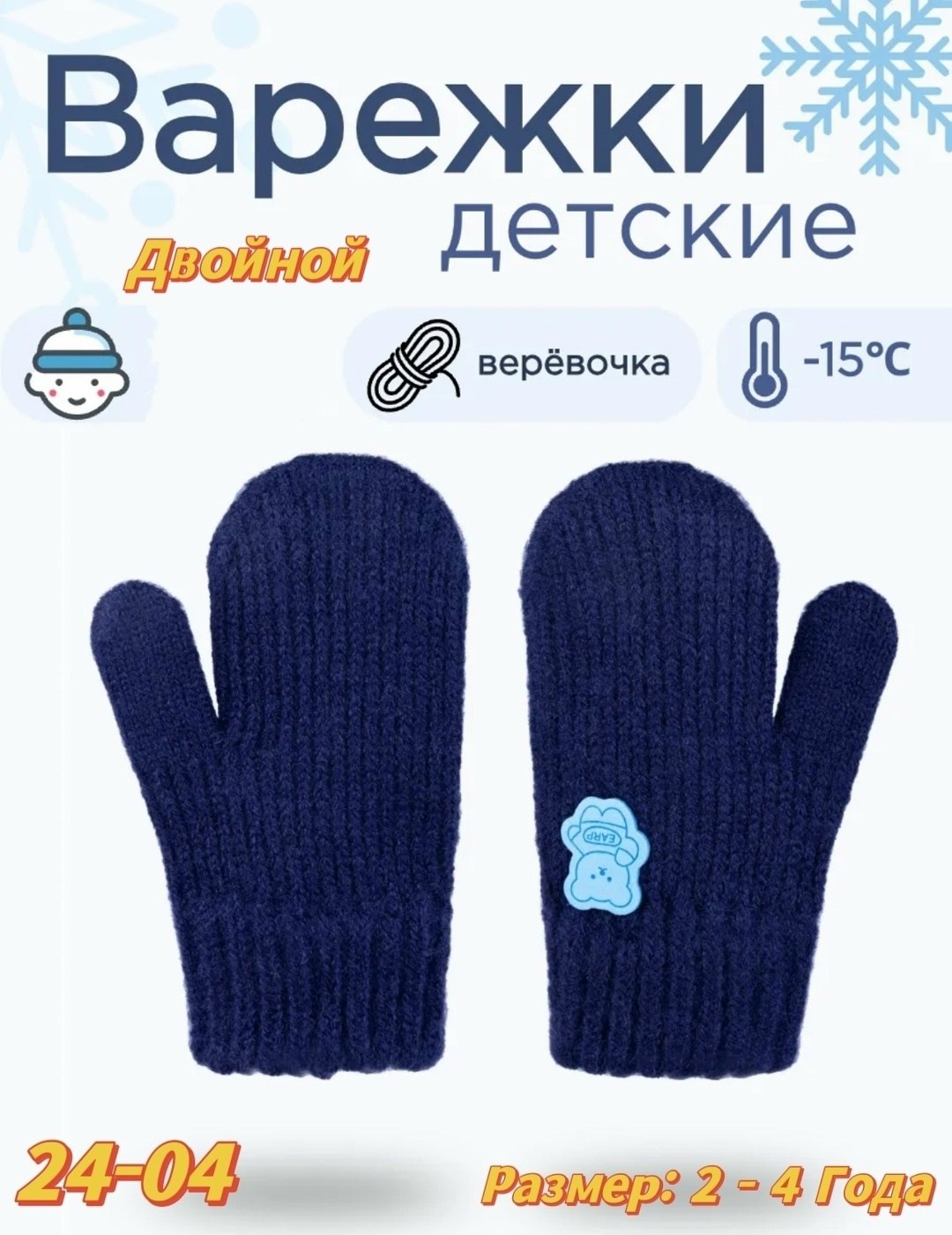 варежки детские,детские варежки двойные,варежки для детей,варежки детские двухслойные,варежки детские двойные new turn