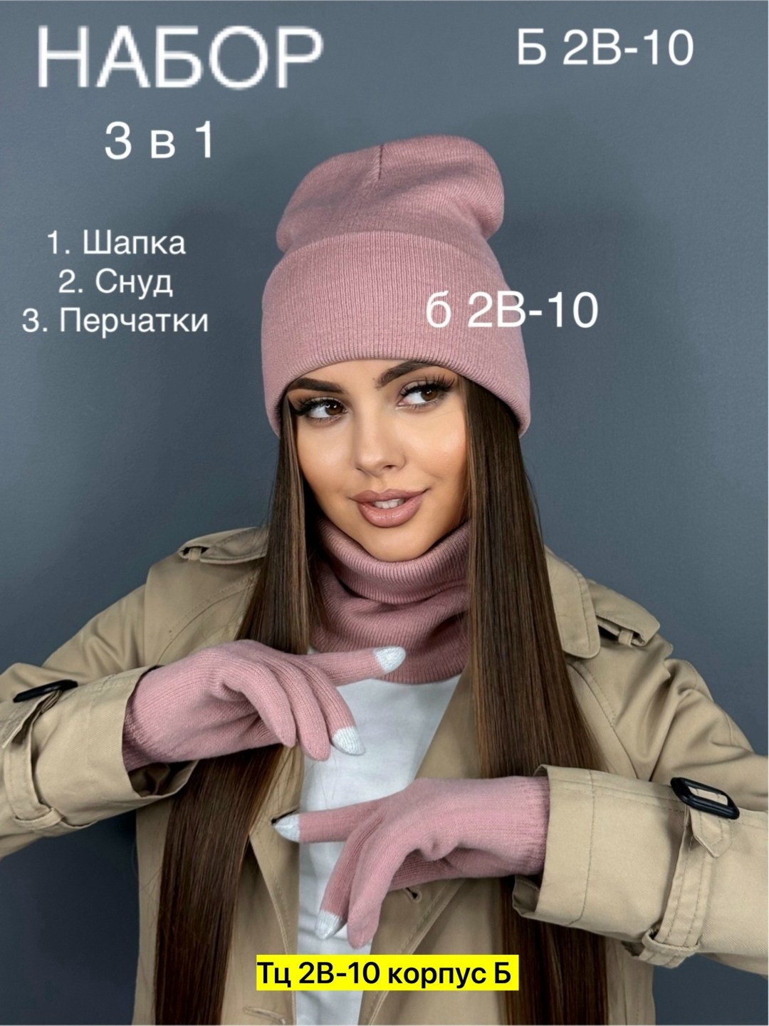 комплект шапка, снуд, перчатки,комплект шапка снуд перчатки д&и,шапка снуд перчатки,комплект шапка снуд,шапка бини снуд и перчатки цвет черный