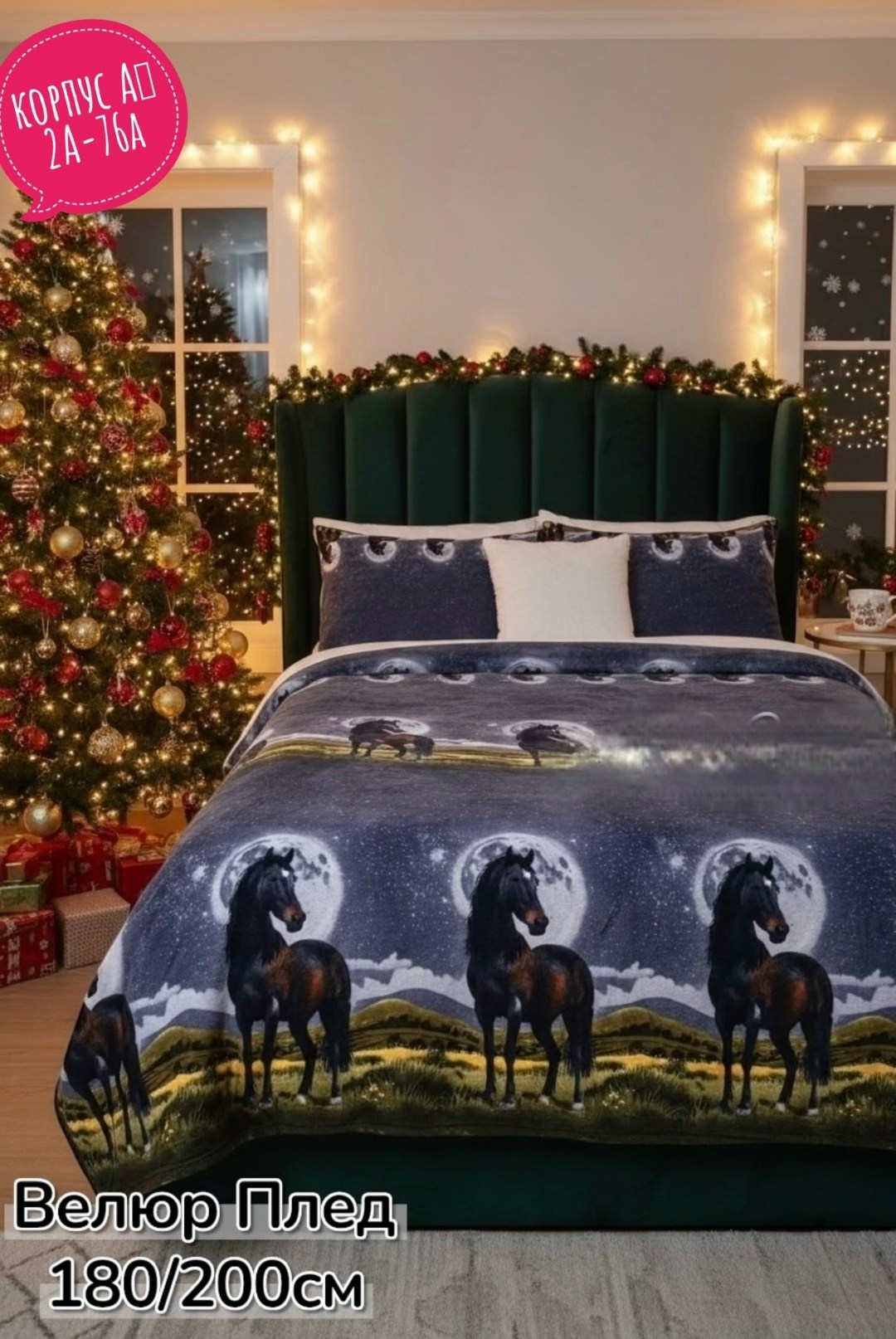 пледы,покрывала,плед для дома,плед и покрывало,плед новогодний