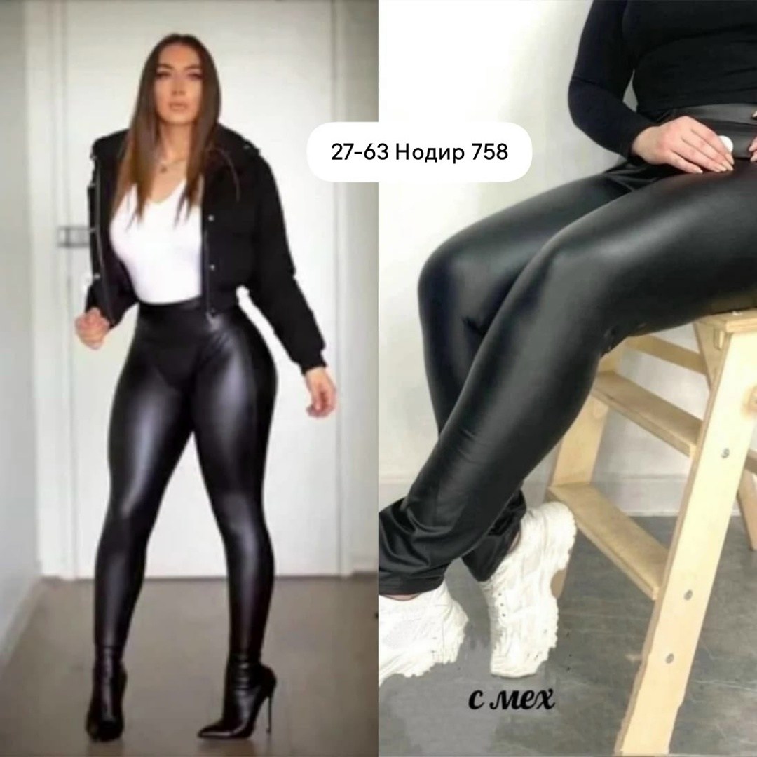 лосины эко кожа,лосины кожаные матовые,лосины женские,женские легинсы,кожаные леггинсы