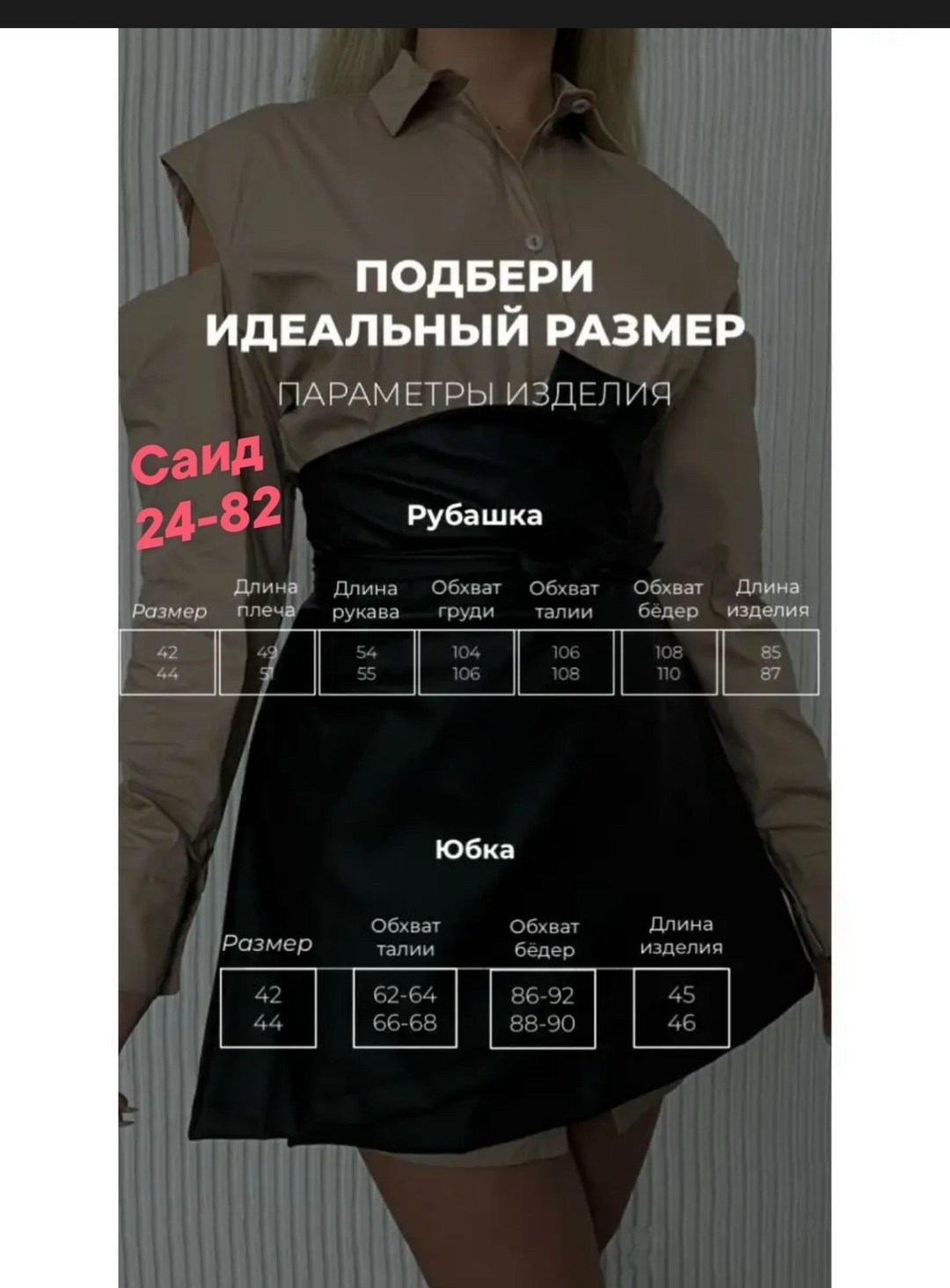 рубашка и юбка,юбка с рубашкой костюм,костюм dress из длинной рубашки и юбки на запах nadya,блузка и юбка,платье рубашка с юбкой