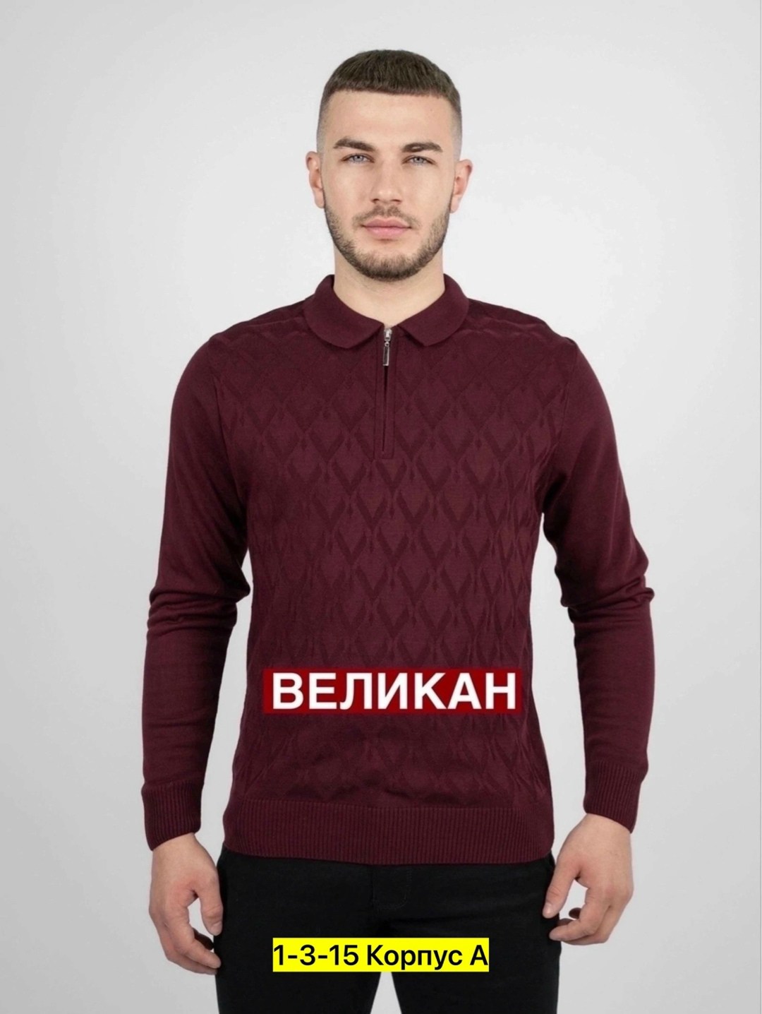 мужская кофта,кофта для мужчин,классический джемпер,кофта поло,свитера мужская