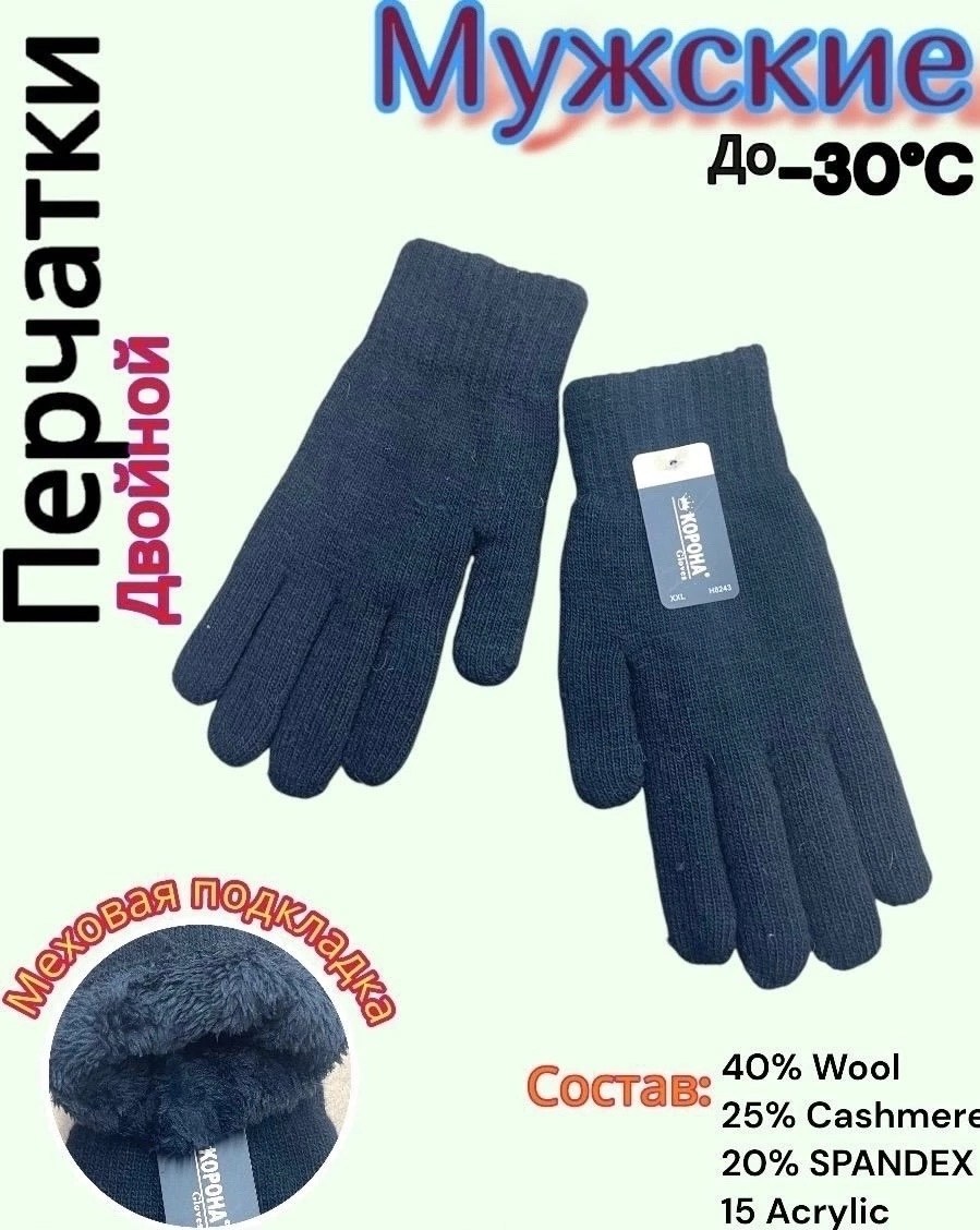 мужские перчатки,перчатки теплые зимние,теплые перчатки,перчатки мужские зимние теплые,перчатки мужские зимние шерстяные