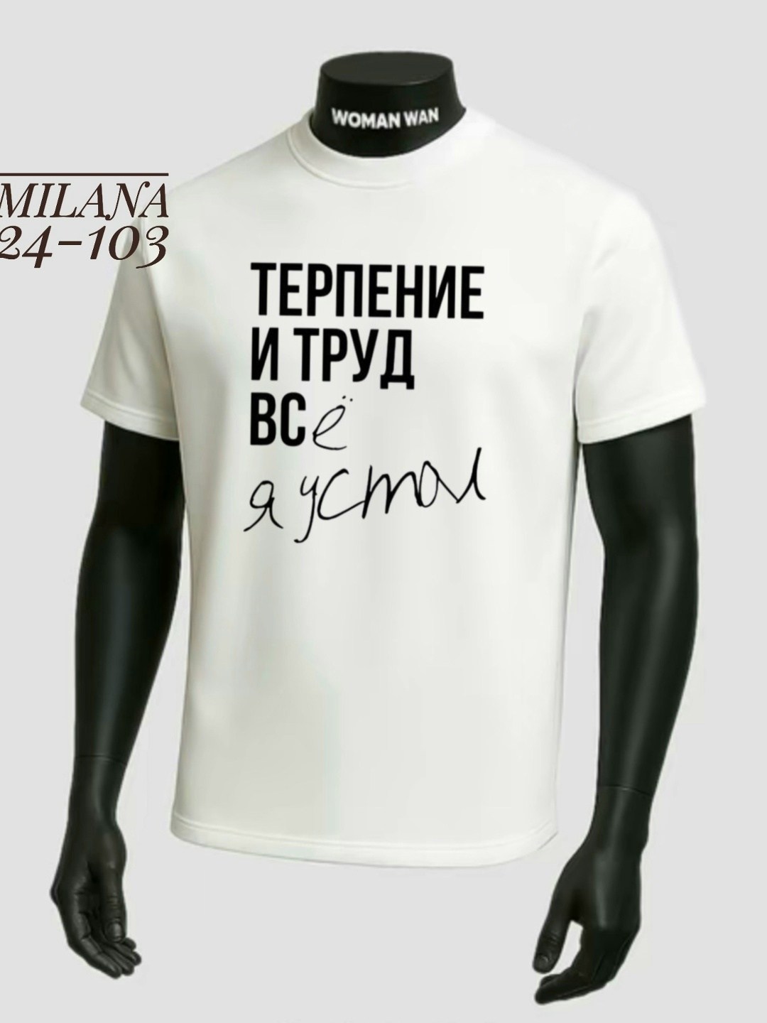 футболка с надписью терпение и труд всё я устал,футболка с надписью терпения и труд,футболка с принтом терпение и труд,футболка терпение и труд,футболки для мужчин