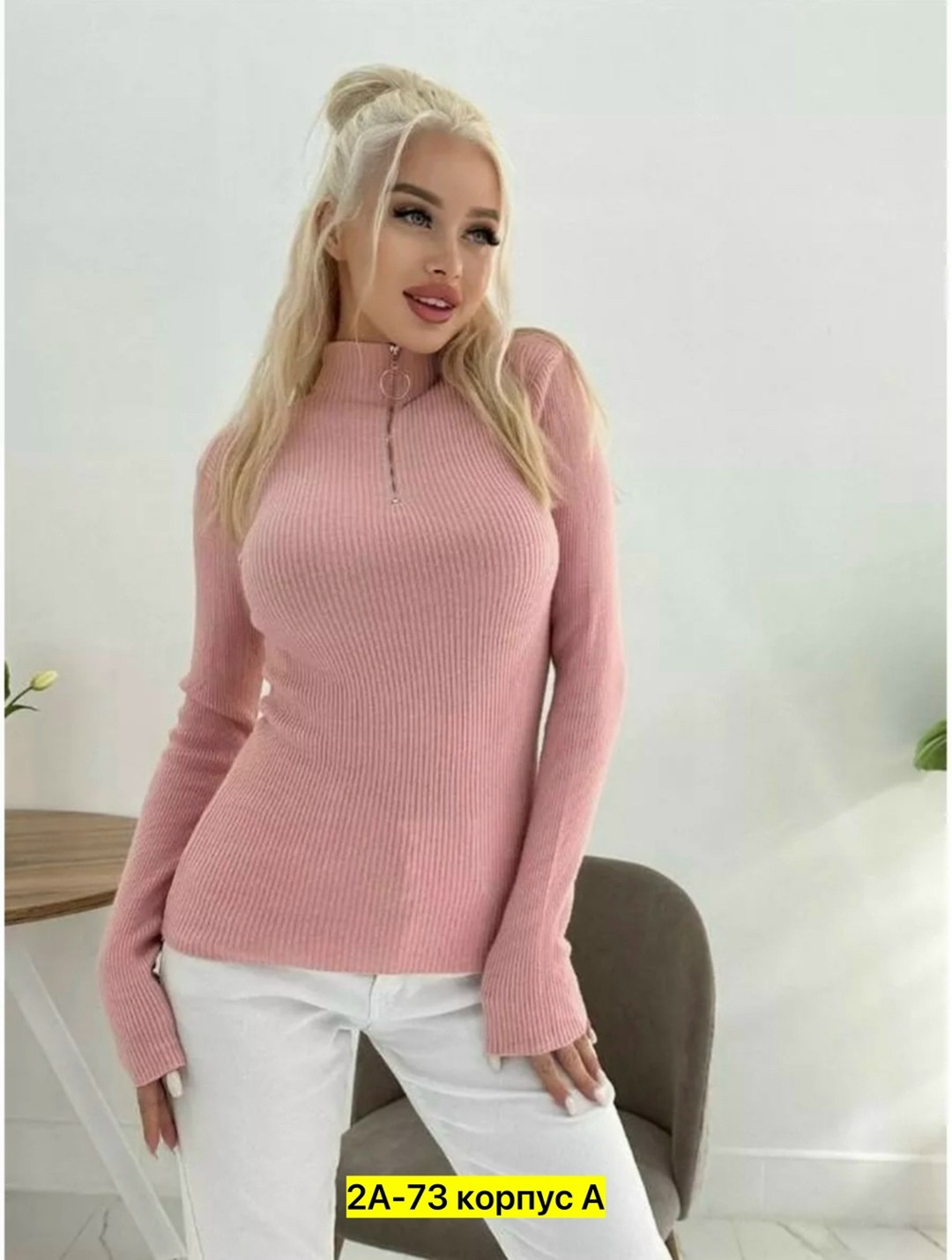женская кофта,водолазка женская,водолазка женская рубчик,женская кофта лапша с молнией,кофточка женская