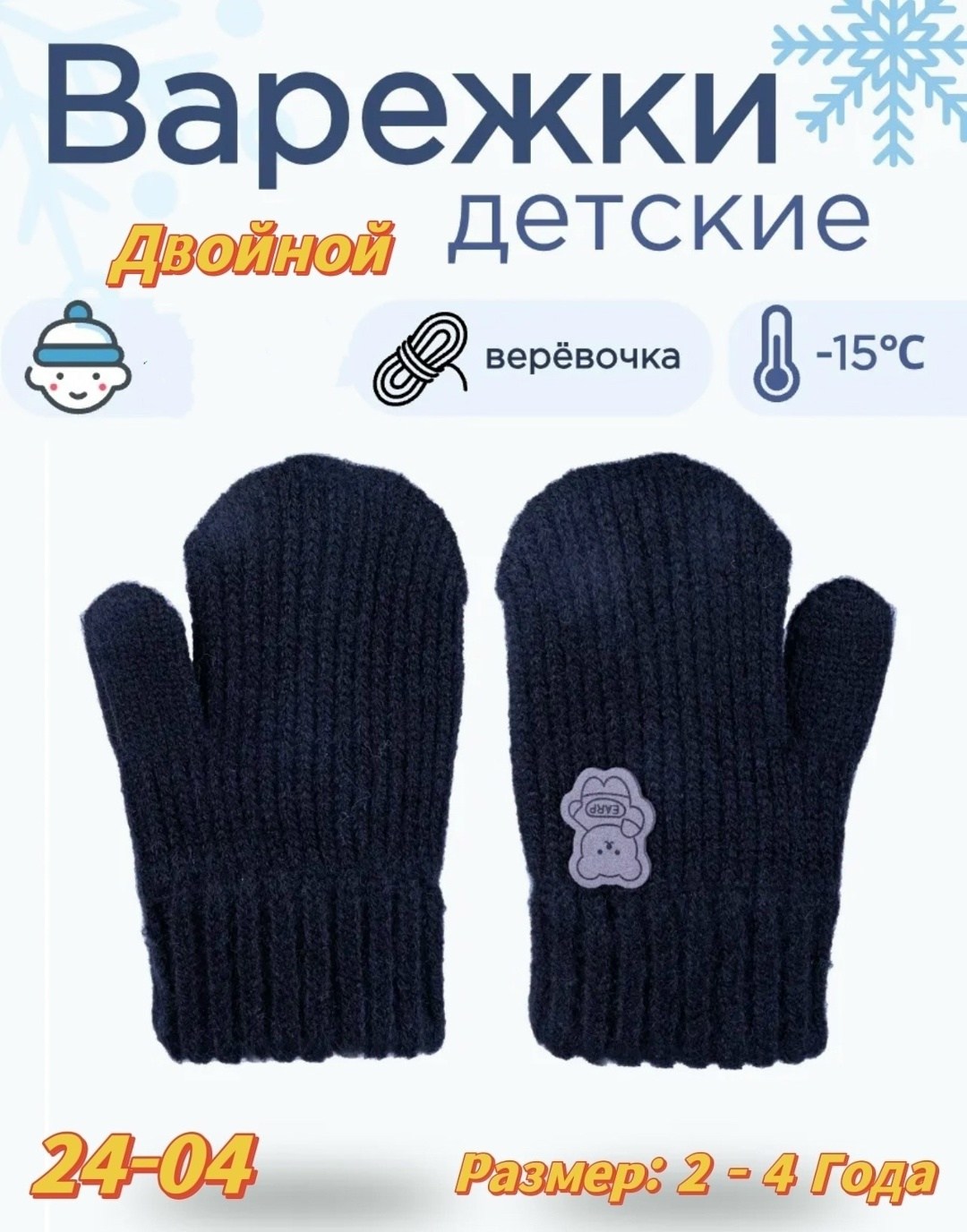 варежки детские,детские варежки двойные,варежки для детей,варежки детские двухслойные,варежки детские двойные new turn