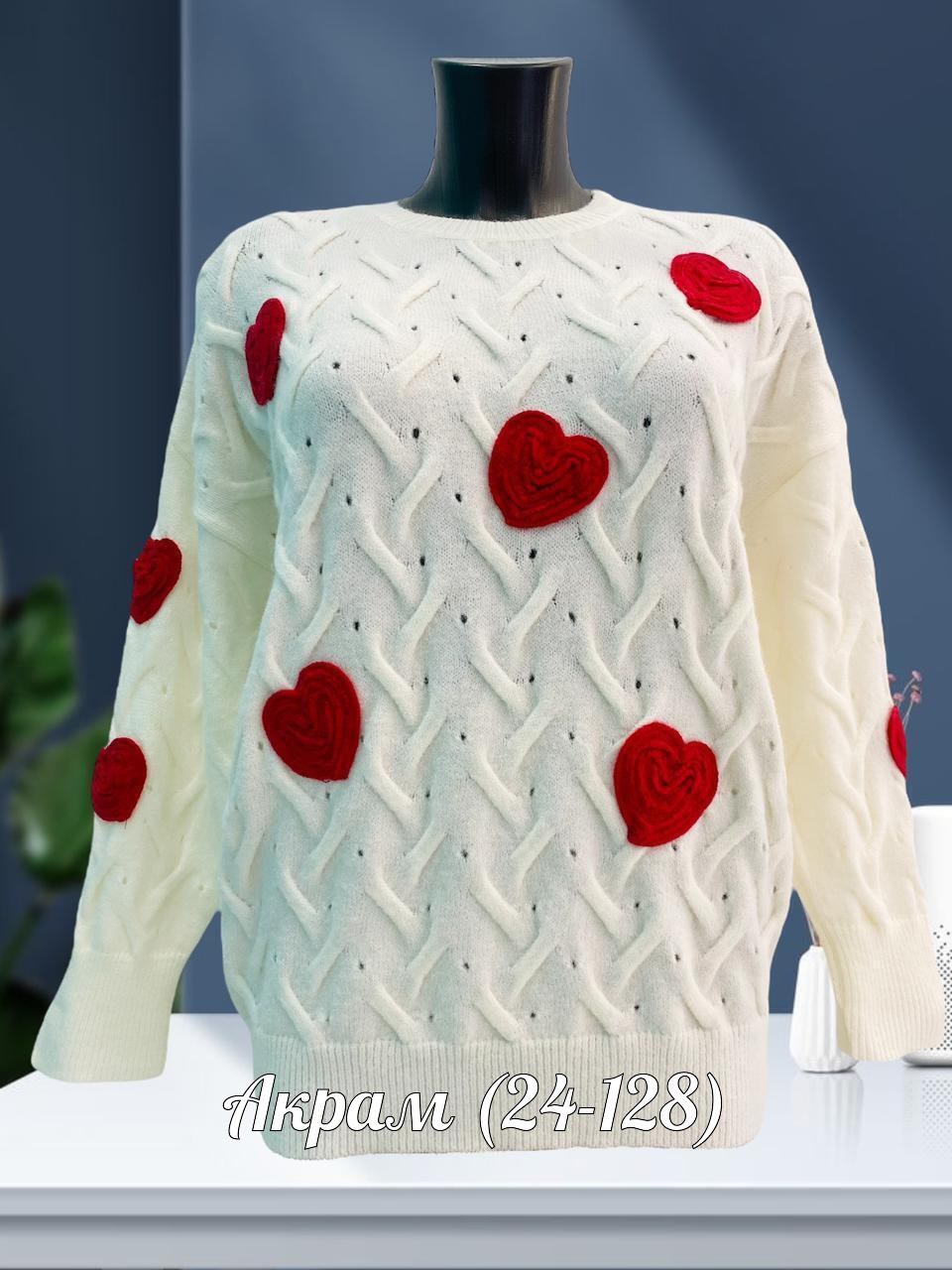 свитер с сердечками,свитер женский,женская кофта,свитер с сердцем,джемпер женский