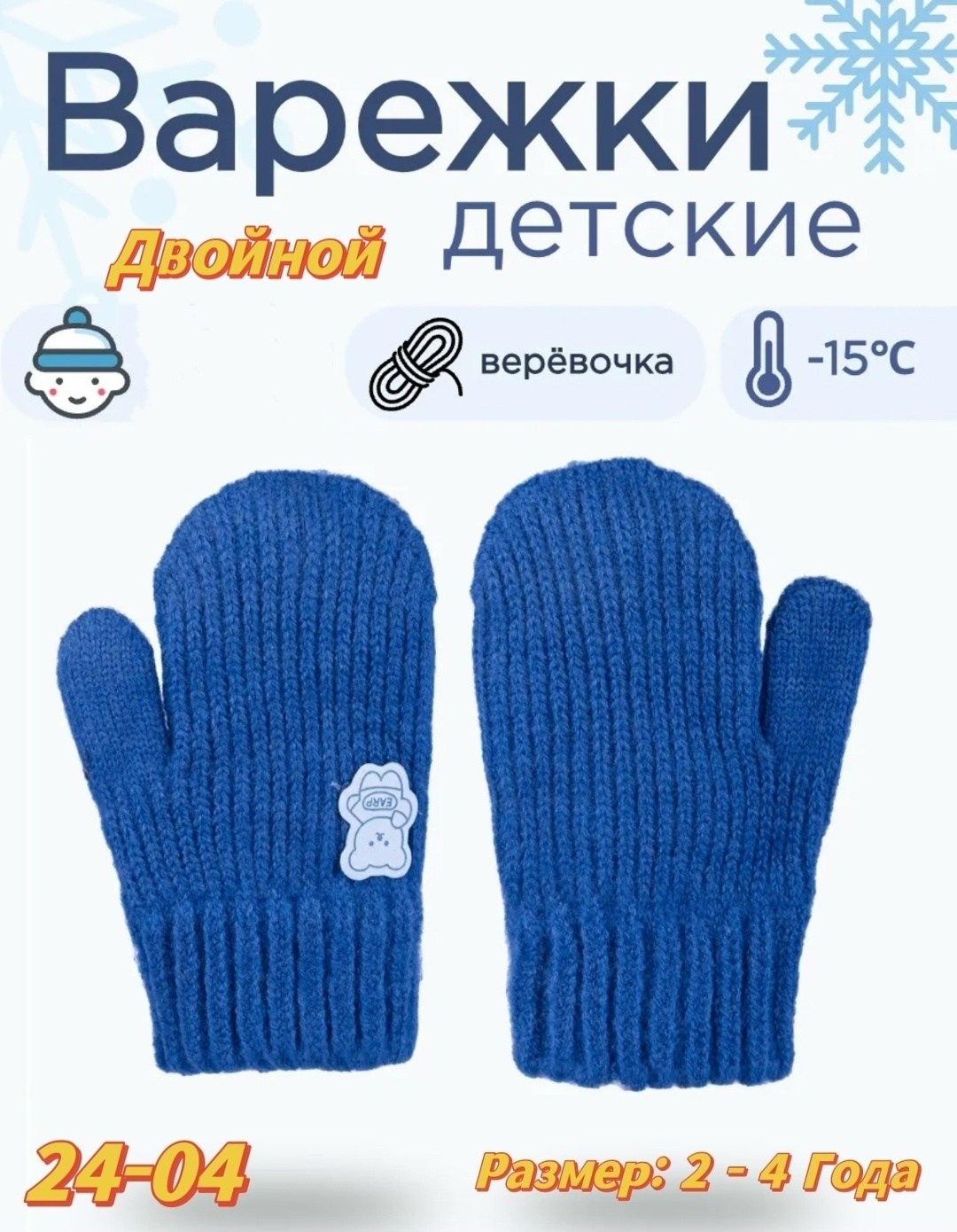 варежки детские,детские варежки двойные,варежки для детей,варежки детские двухслойные,варежки детские двойные new turn
