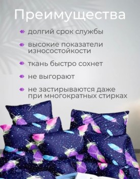 Постельное белье
