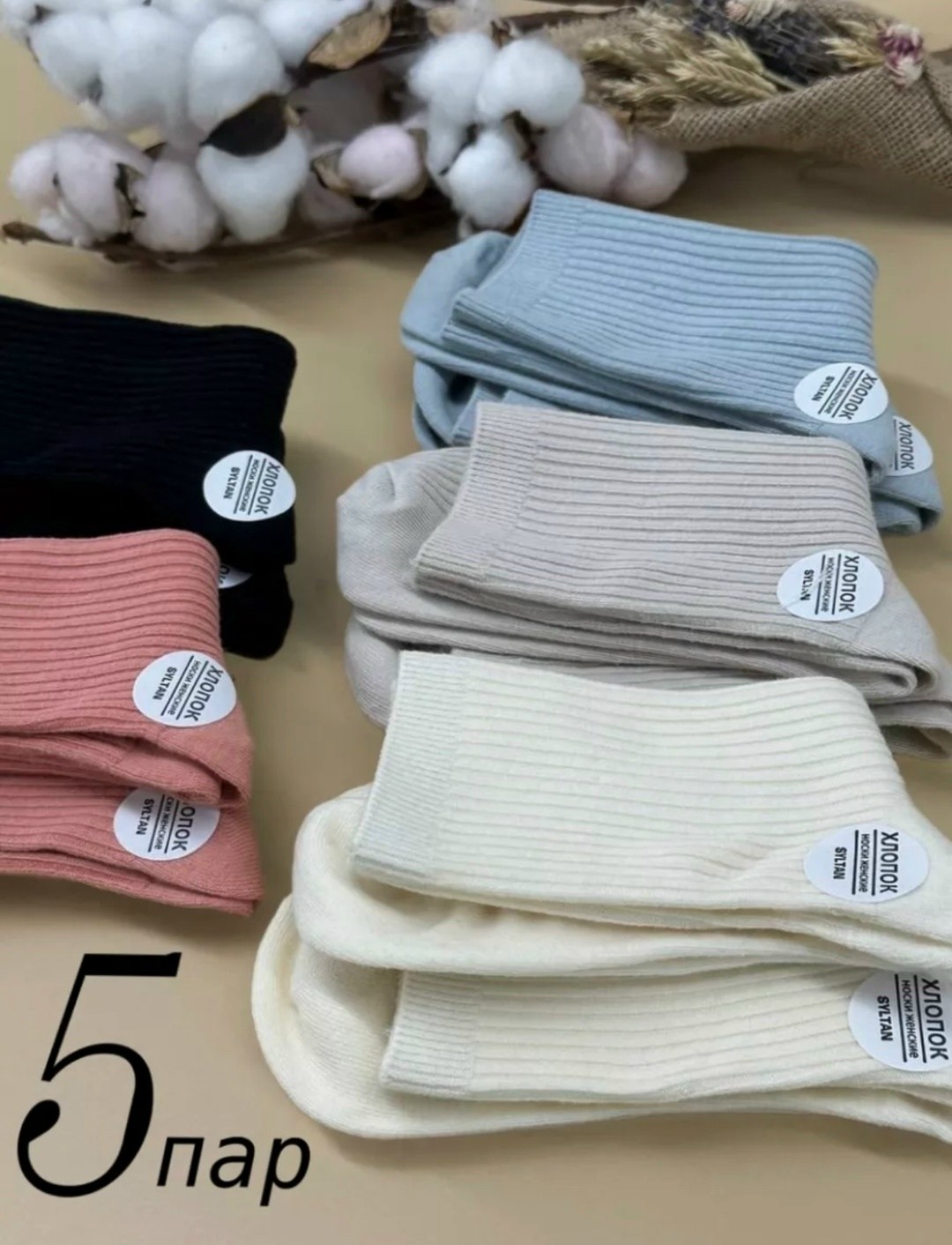 носки высокие в рубчик набор 5 пар,носки женские высокие набор 5 пар,носки высокие набор 5 пар,носки женские 10 пар,носки женские набор 5 пар