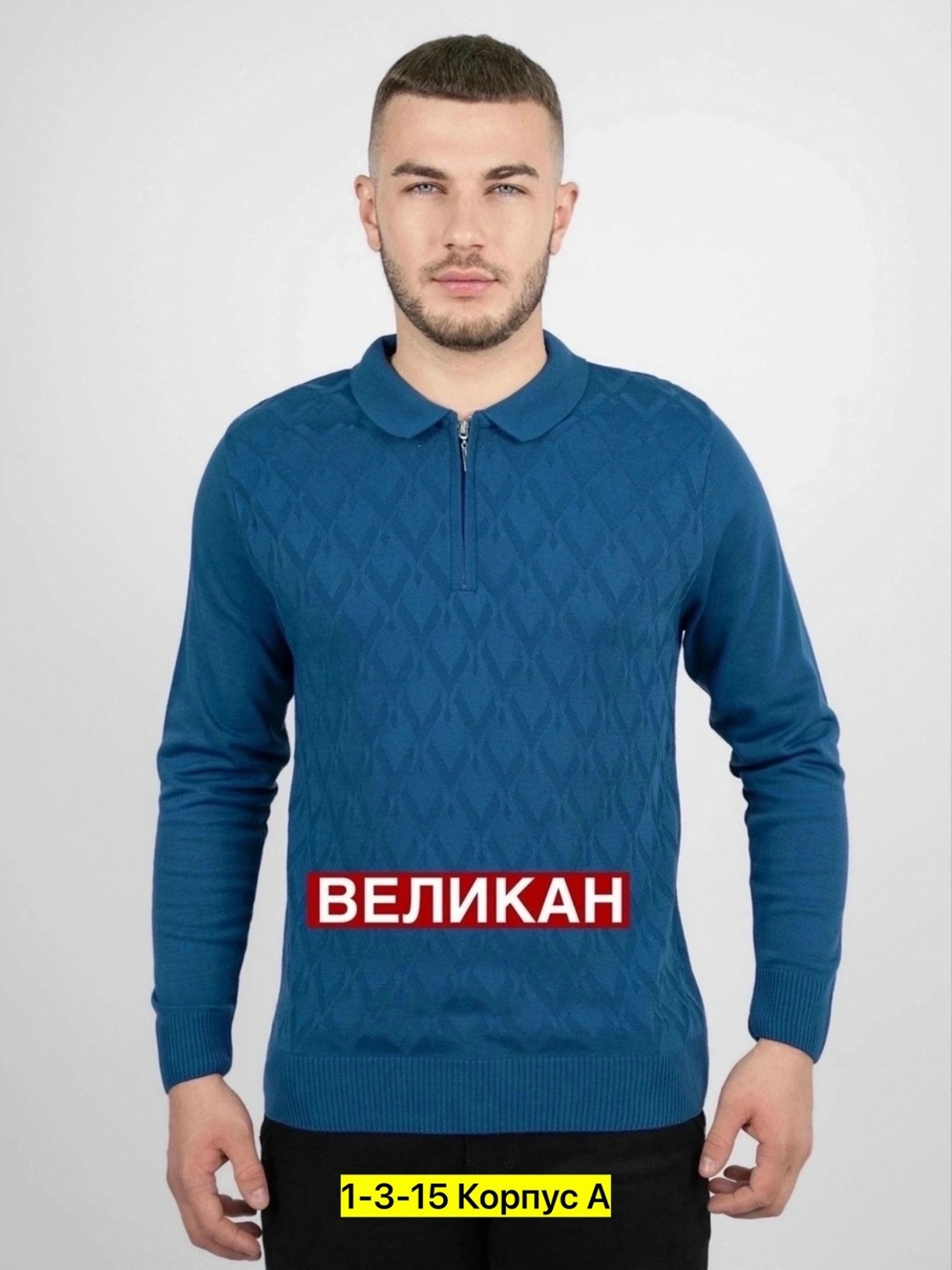 мужская кофта,кофта для мужчин,классический джемпер,кофта поло,свитера мужская