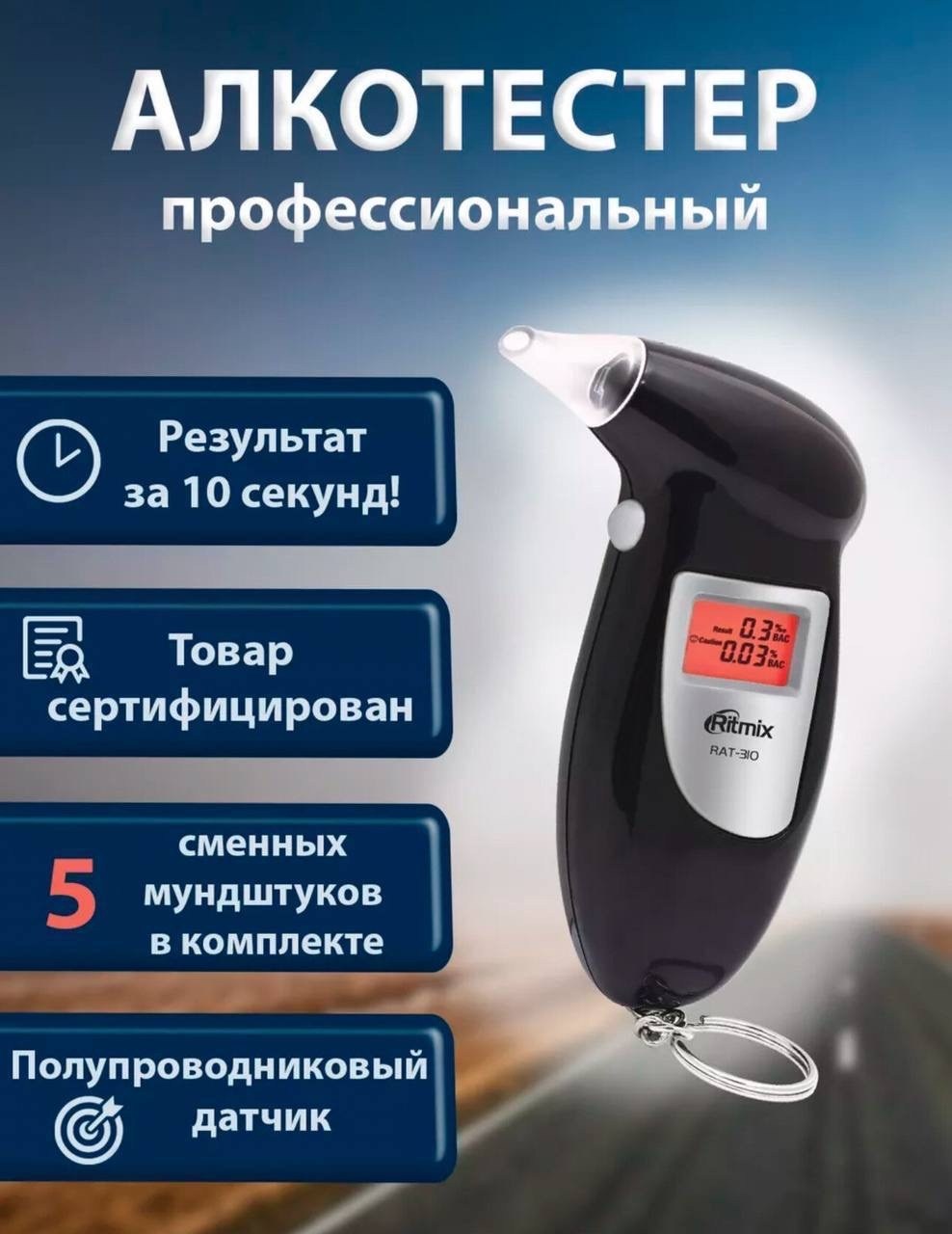 цифровой алкотестер,цифровой алкотестер профессиональный,алкотестер профессиональный,портативный алкотестер,алкотестер