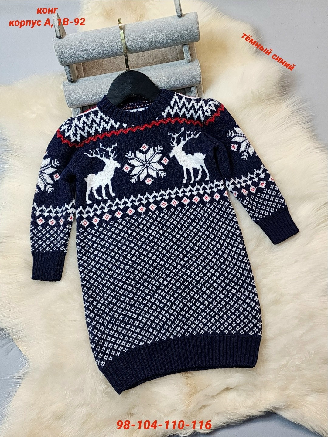 свитера с оленями,свитер детский с оленями,свитер для девочек,джемпер с оленями,трикотажное платье для девочек