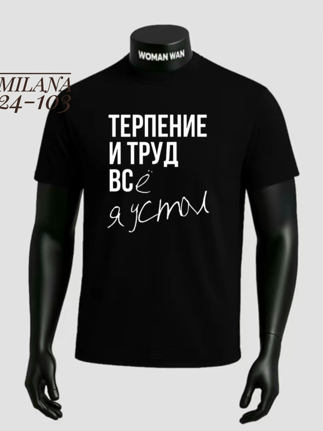 футболка с надписью терпение и труд всё я устал,футболка с надписью терпения и труд,футболка с принтом терпение и труд,футболка терпение и труд,футболки для мужчин