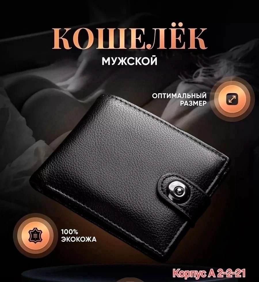 кошелек для денег классический экокожаный kilarta,кошелек для денег классический экокожаный,кошелек мужской,+39028068821 кошелёк мужской,кошелек мужской эко кожа