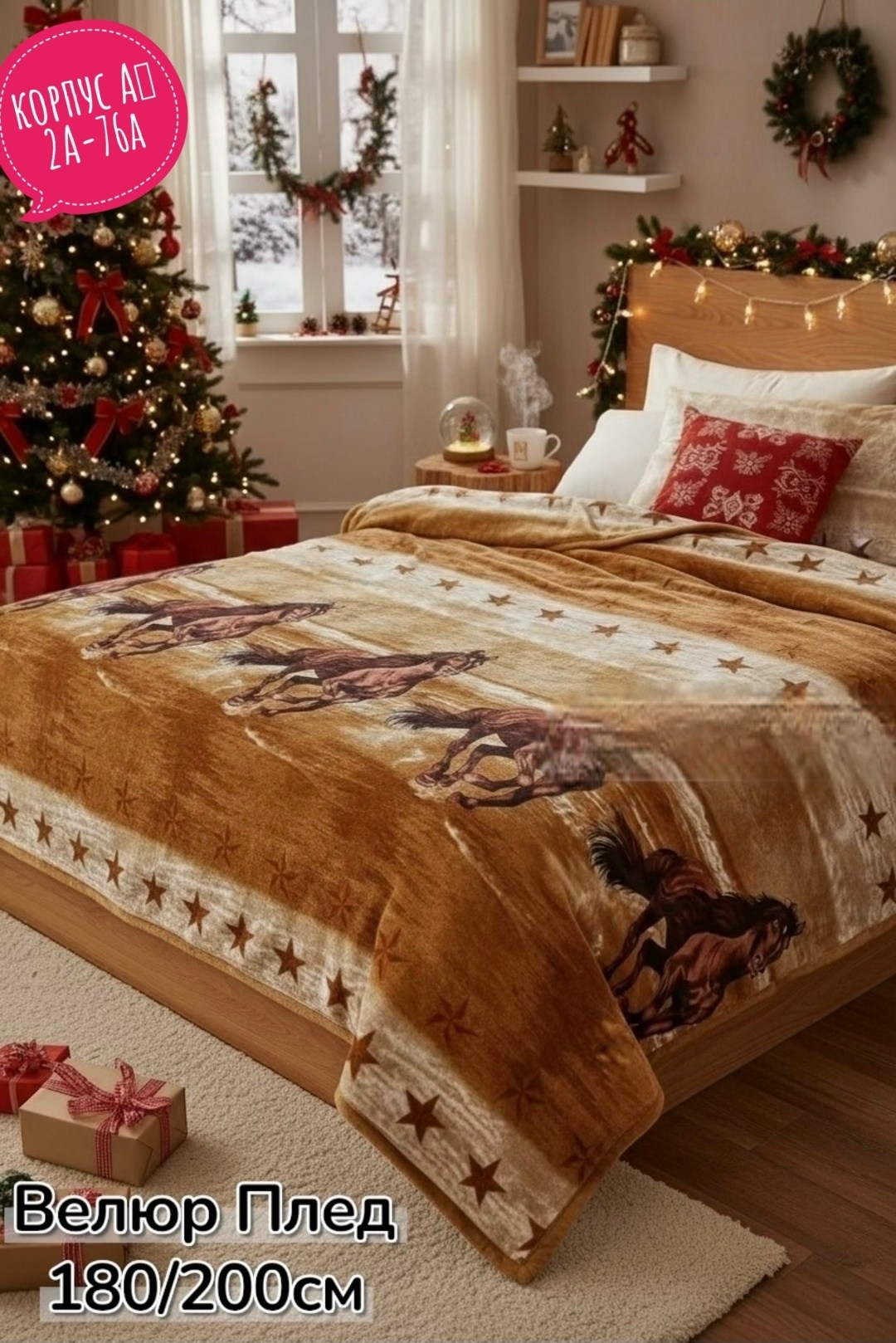 пледы,покрывала,плед для дома,плед и покрывало,плед новогодний