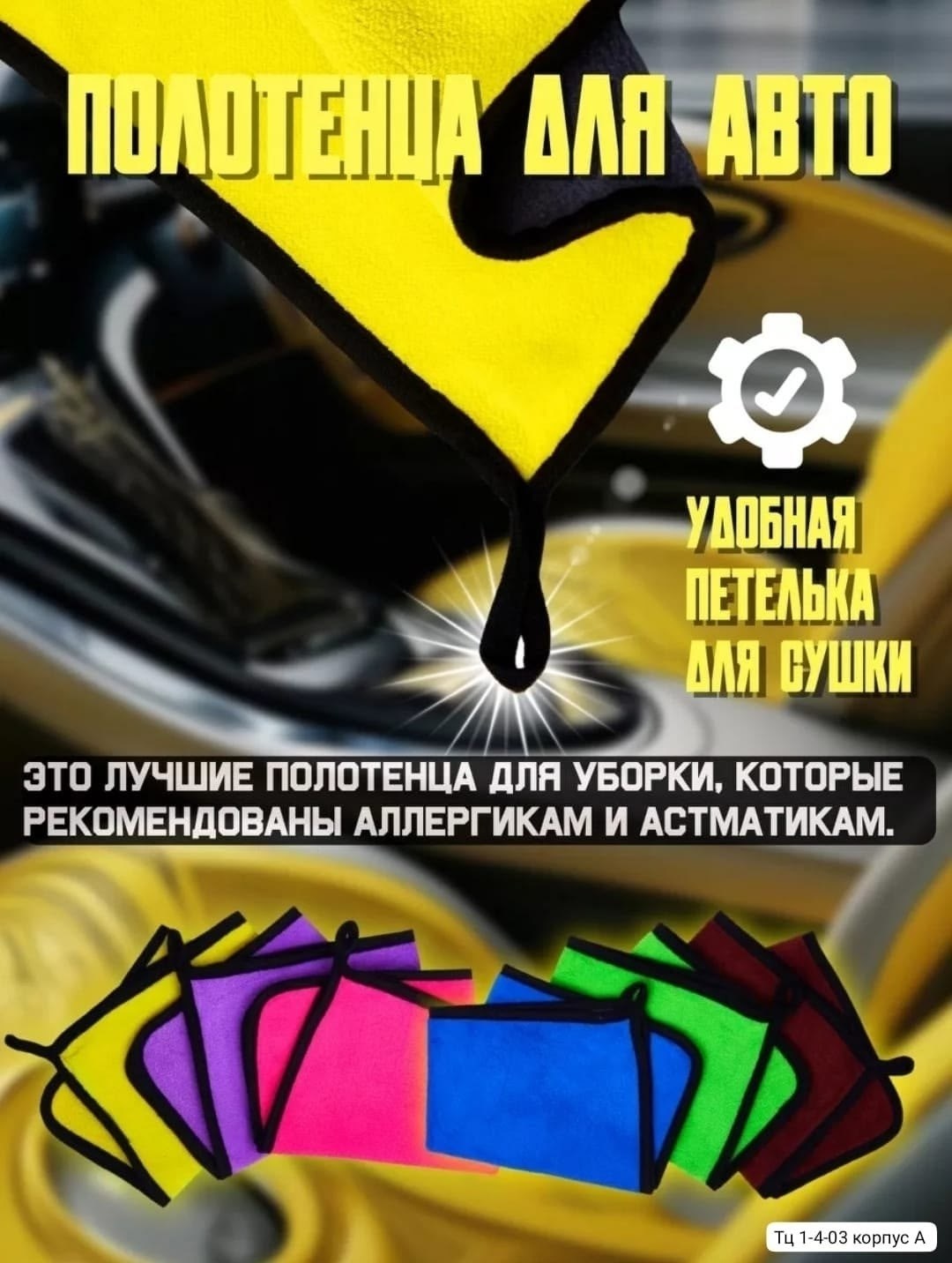 автополотенце из микрофибры,набор микрофибровых полотенец для авто,полотенце из микрофибры для автомобиля,салфетка для авто,микрофибра для авто