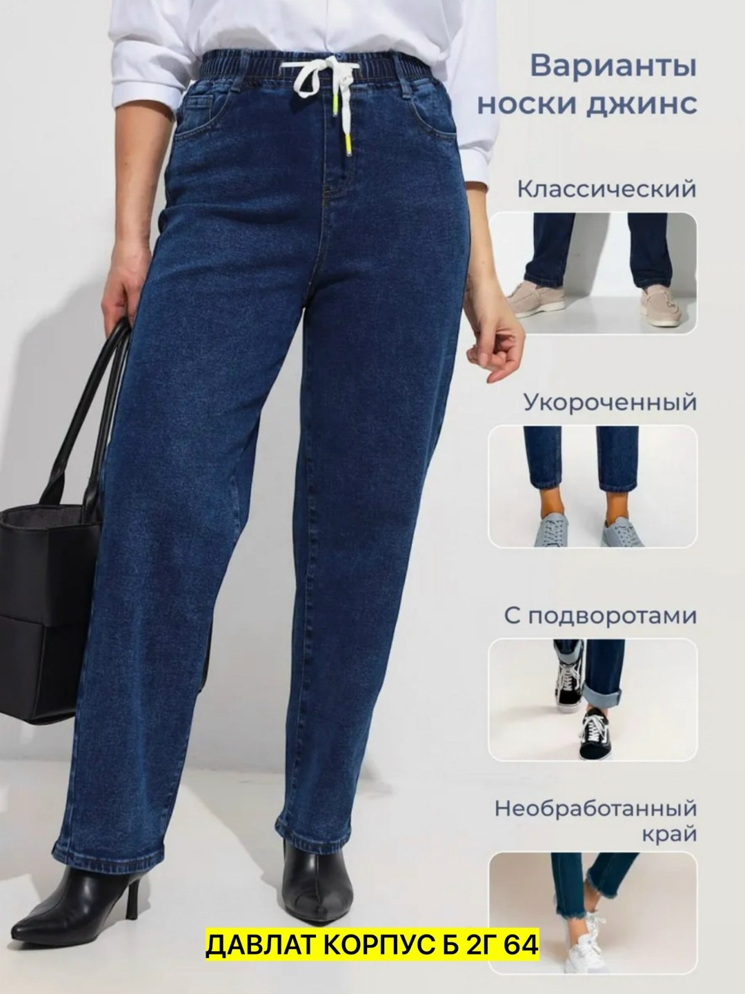 джинсы бананы с высокой посадкой мом florendi,джинсы женские,женские джинсы бананы,джинсы бананы с высокой посадкой мом прямые florendi,джинсы бананы женские 46-48