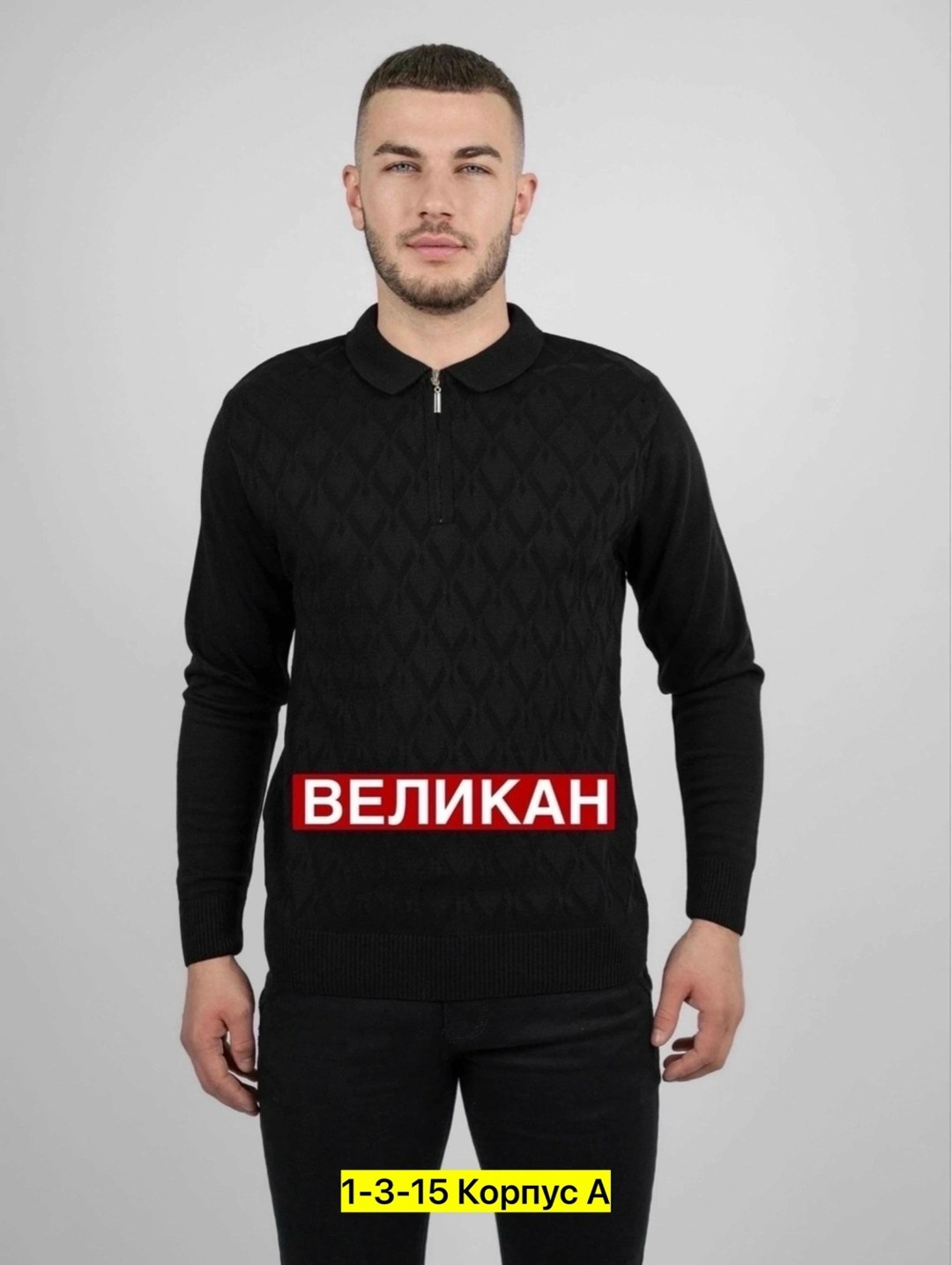 мужская кофта,кофта для мужчин,классический джемпер,кофта поло,свитера мужская