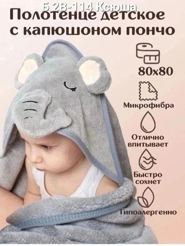 детское полотенце с капюшоном для новорожденного,полотенце с капюшоном для новорожденного,детское банное полотенце с капюшоном,полотенце уголок для новорожденных,полотенце с капюшоном