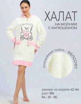 Домашняя одежда