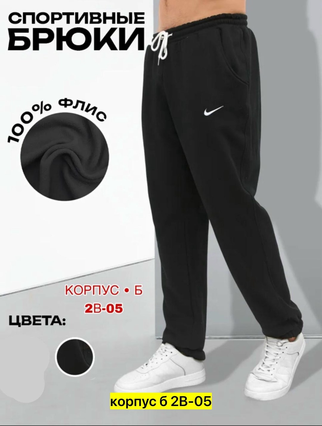 брюки спортивные джоггеры,спортивные штаны мужские,брюки спортивные мужские,брюки спортивные,штаны спортивные