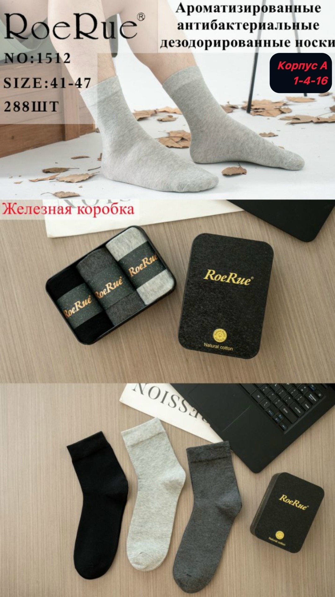 носки мужские,комплект мужских носков в подарок,набор мужских носков roerue,мужские носки классические,roerue носки мужские 6 пар