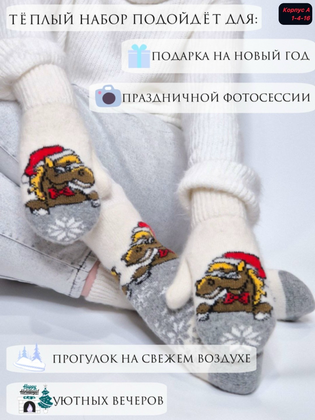 подарочный набор варежки и носки,детские шерстяные носки,набор варежки и носки,шерстяные носки,комплект носки и варежки