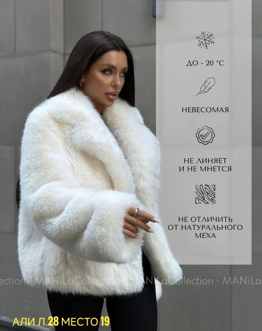 шуба искусственная короткая экошуба зимняя пушистая manila collection,шуба искусственная короткая экошуба зимняя пушистая,шуба короткая экошуба зимняя белая,женская шикарная шубка эко норка,женская шу