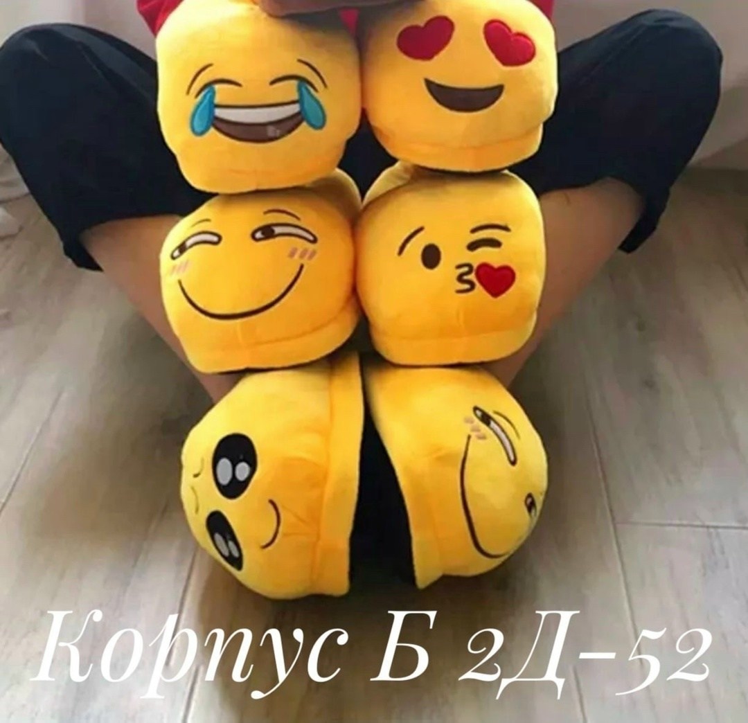 тапки смайлики,плюшевые тапочки,домашние тапочки,тапочки со смайлом,плюшевые домашние тапочки