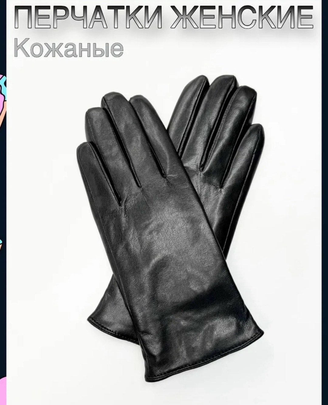 перчатки женские кожаные,перчатки кожаные женские зимние теплые farella,перчатки женские кожаные натуральные,кожаные зимние женские перчатки itallgo,перчатки женские кожаные черные от бренда vienza