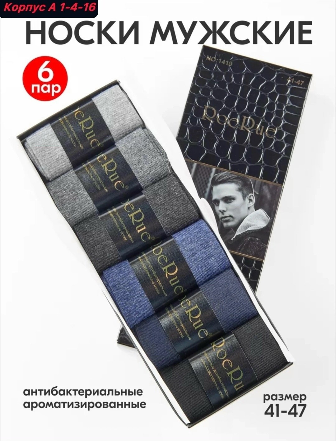 носки мужские,комплект носки мужские,носки мужские в коробке,носки мужские набор,носки набор