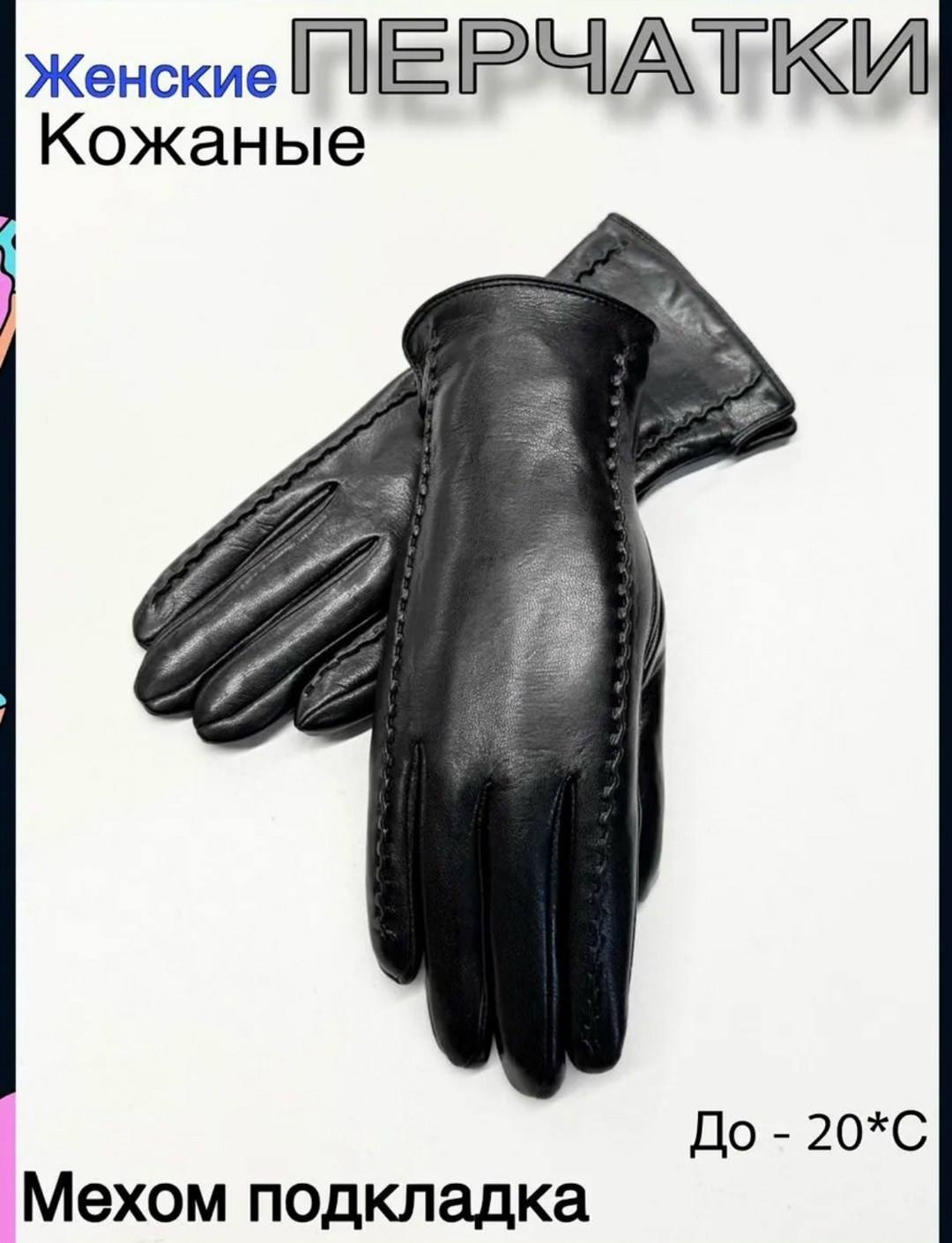 перчатки женские кожаные,перчатки кожаные женские зимние теплые farella,перчатки женские кожаные натуральные,кожаные зимние женские перчатки itallgo,перчатки женские кожаные черные от бренда vienza
