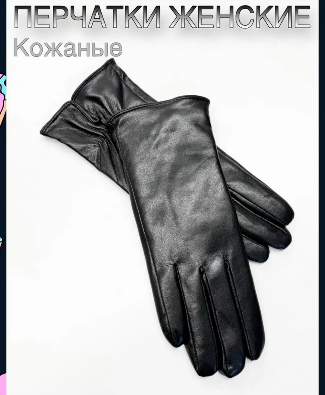 перчатки женские кожаные,перчатки кожаные женские зимние теплые farella,перчатки женские кожаные натуральные,кожаные зимние женские перчатки itallgo,перчатки женские кожаные черные от бренда vienza