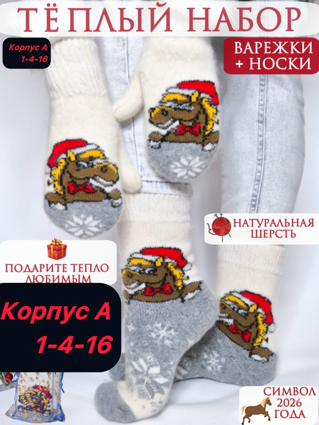 подарочный набор варежки и носки,детские шерстяные носки,набор варежки и носки,шерстяные носки,комплект носки и варежки