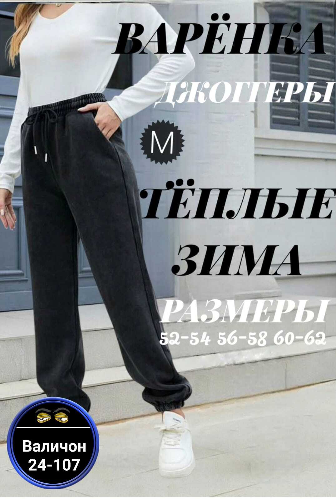 брюки велюр,спортивные брюки,джинсы брюки,брюки женские,штаны вельвет