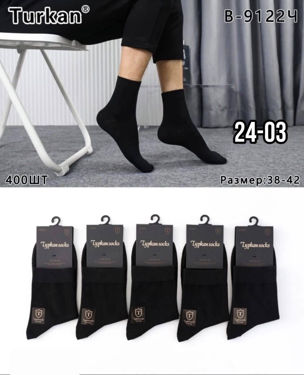 носки фирма туркан,мужские носки комплект,носки мужские,носки мужские 10 пар,мужские носки высокие