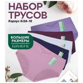 Нижнее белье