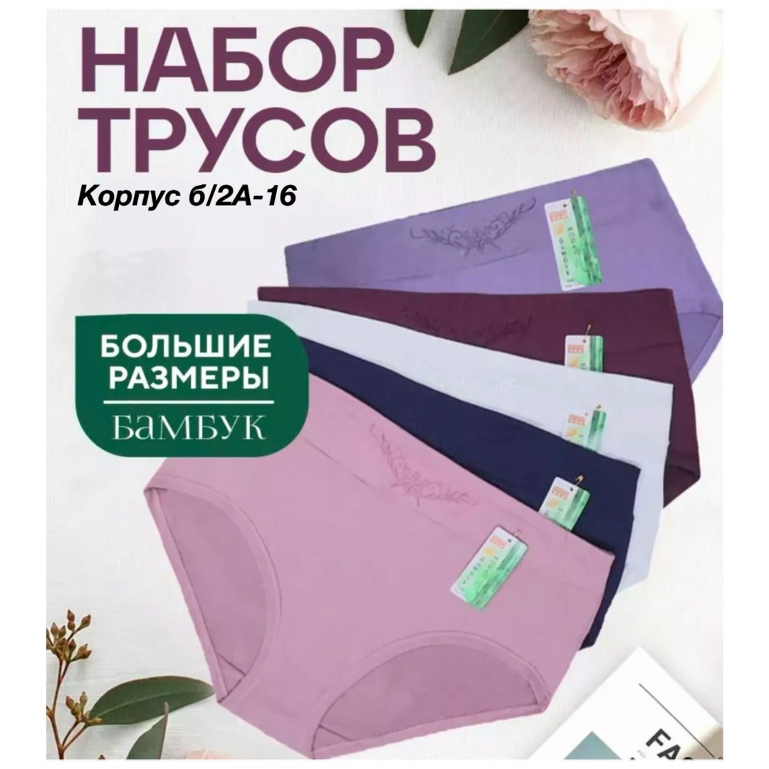 набор женских трусов большие размеры,набор трусы женские большие размеры,трусы женские большие размеры набор 5 штук,трусы женские бамбук больших размеров,набор трусов женских