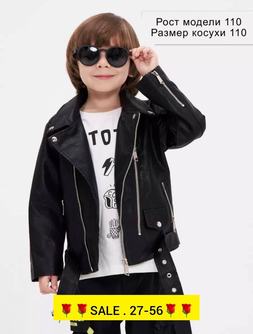 косуха для девочки,косуха для девочки и мальчика,куртка косуха,косуха детская,куртка косуха детская